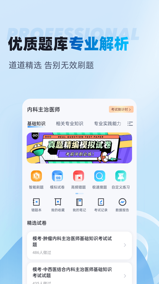 #2. 内科主治医师聚题库 (iOS) De: 乐 李