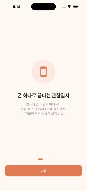 보육교사 관찰일지 도우미 screenshot 1