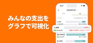 家計簿 共有 No.1アプリ シェアルーのスクリーンショット - 2