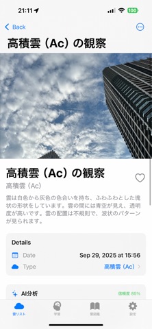 CloudWatcher のスクリーンショット