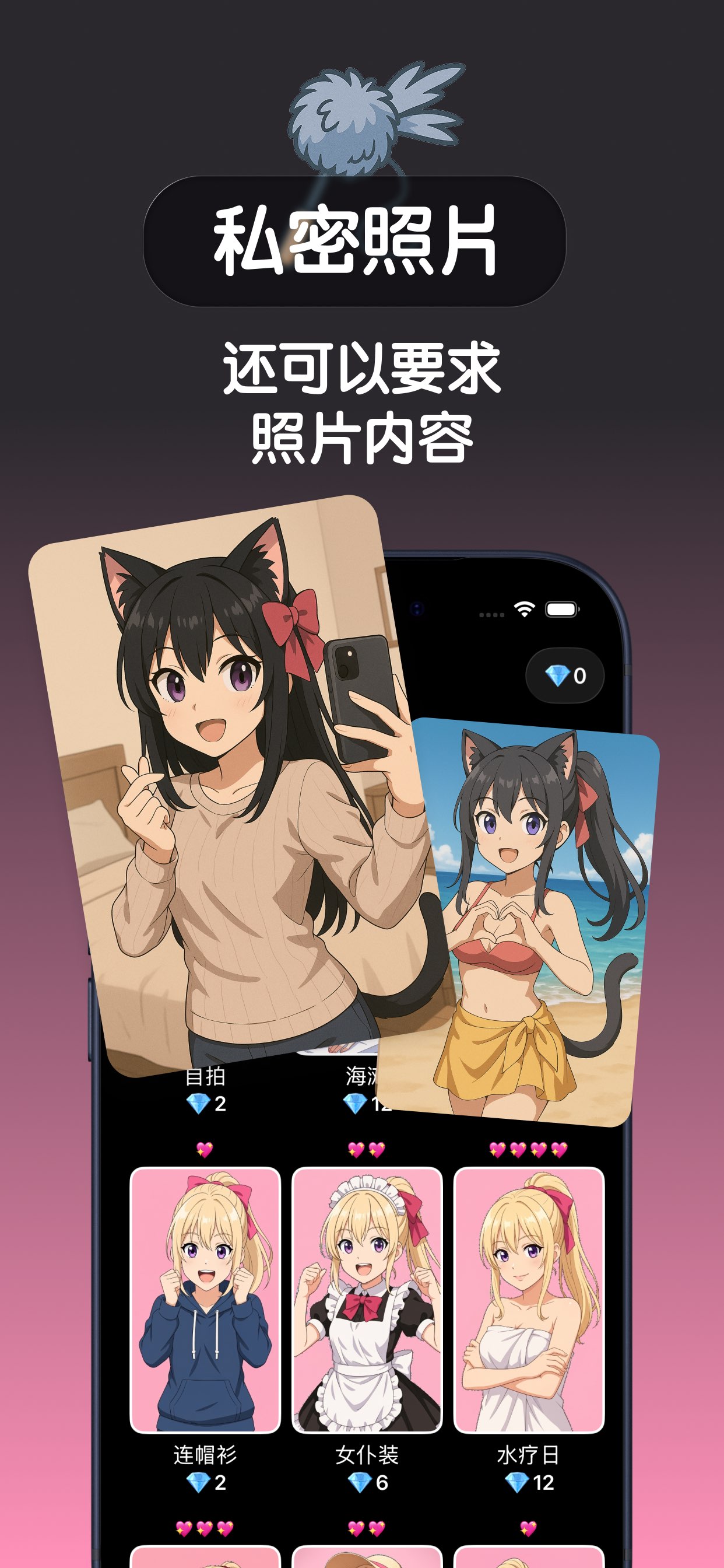 完美女友 - 请调教您的AI动漫伴侣 截图 4