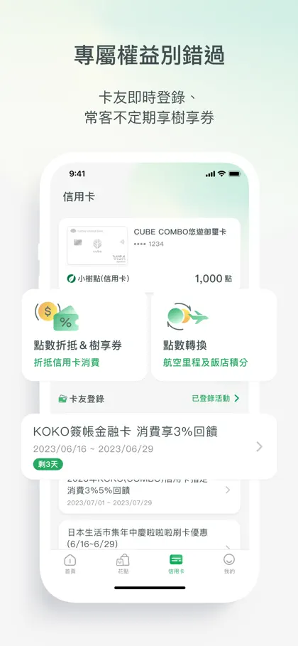 Screenshot 3 von 5 zu 國泰優惠CUBE Rewards