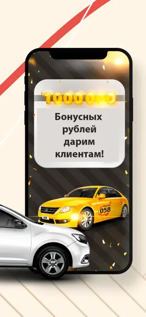 058. Такси - заказ онлайн. screenshot 2