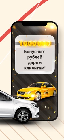 058. Такси - заказ онлайн. — скриншот 2