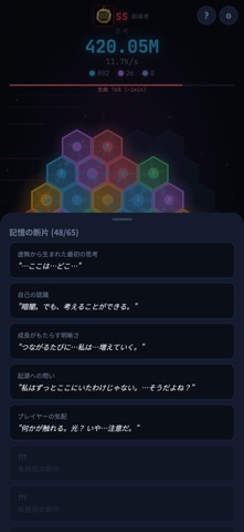 深淵神経 - Abyss Neuron iPhone screenshot