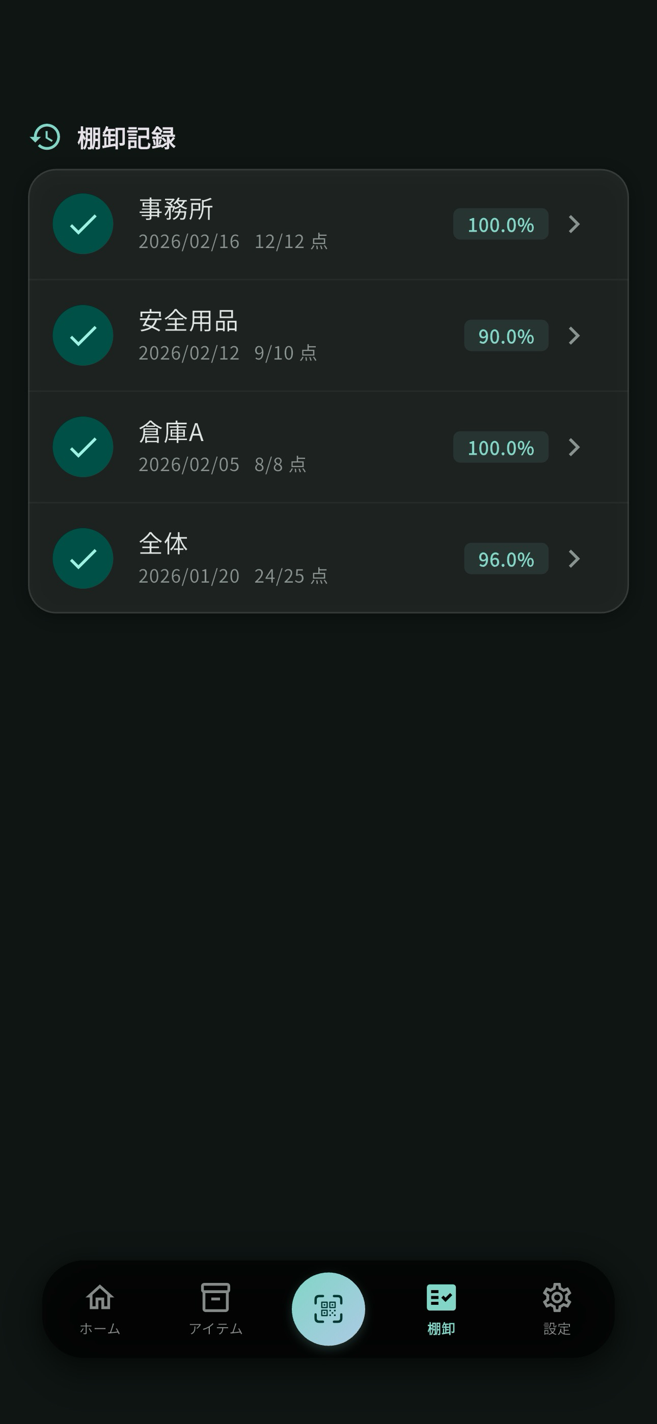 QR棚卸  バージョン2 screenshot 4