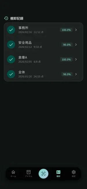 QR棚卸 バージョン2 screenshot 4