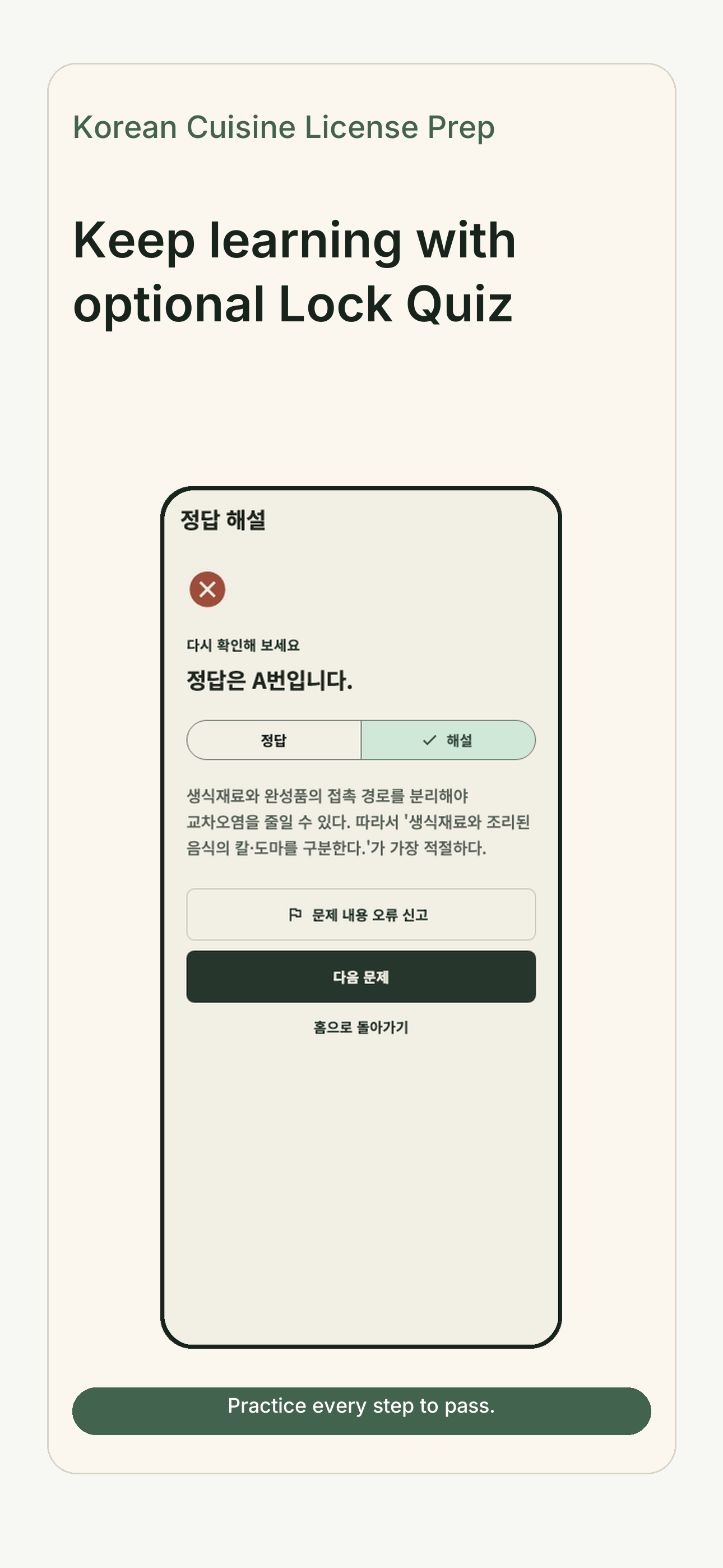 한식조리기능사 필기·실기 대비 screenshot 5