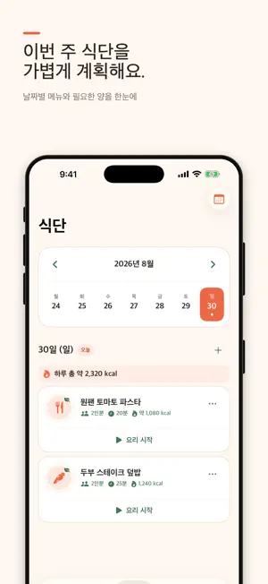 마이레시피 screenshot 4