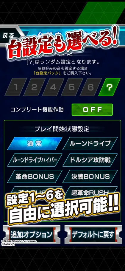 Screenshot 4 di 6 di パチスロ 革命機ヴァルヴレイヴ2