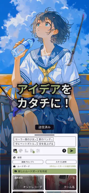 にじジャーニー - AI アニメアート screenshot 4 of 5