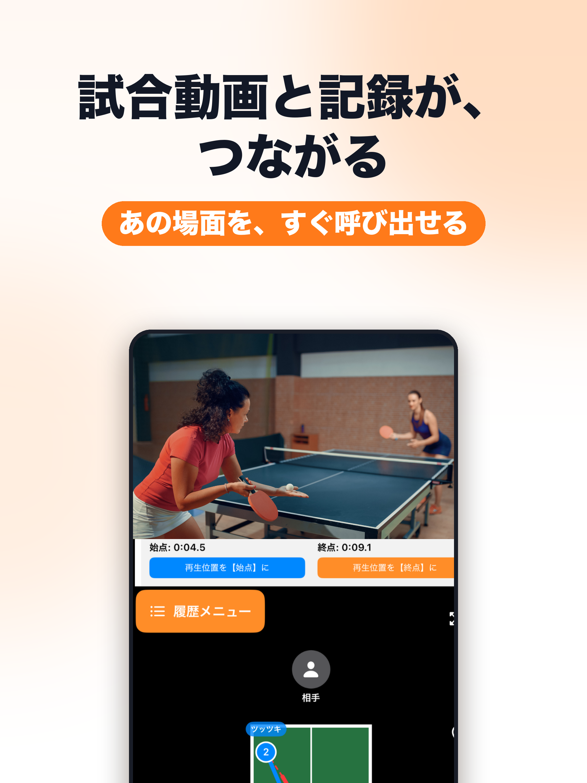 卓球AIノート - 試合分析・練習記録 screenshot 11