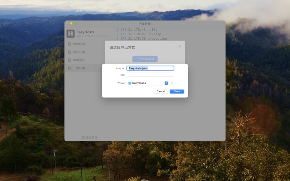 #3. EasyHosts Lite (macOS) Podle: 潇 李