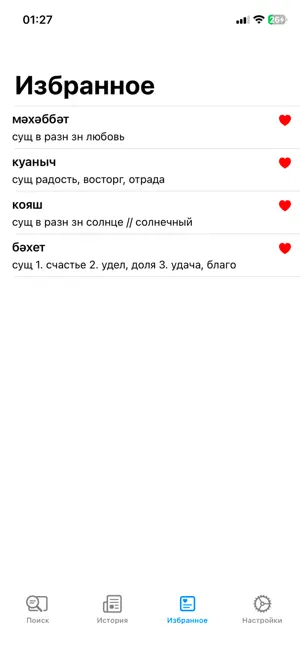 Татарско-русский словарь screenshot 3