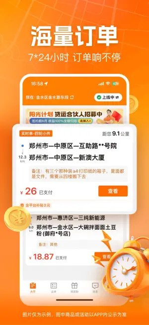 UU货运司机端 screenshot 4