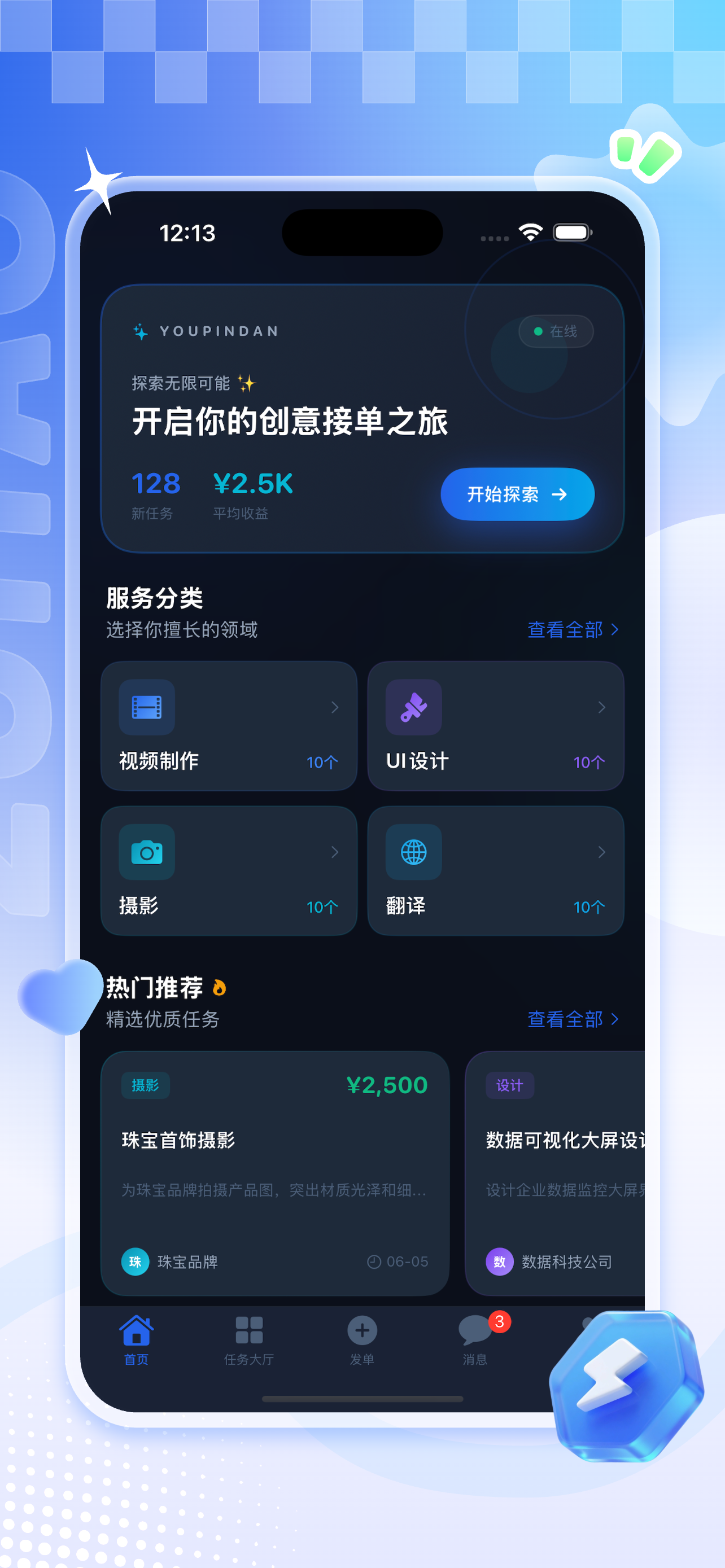 趣练接单-海量任务灵活接