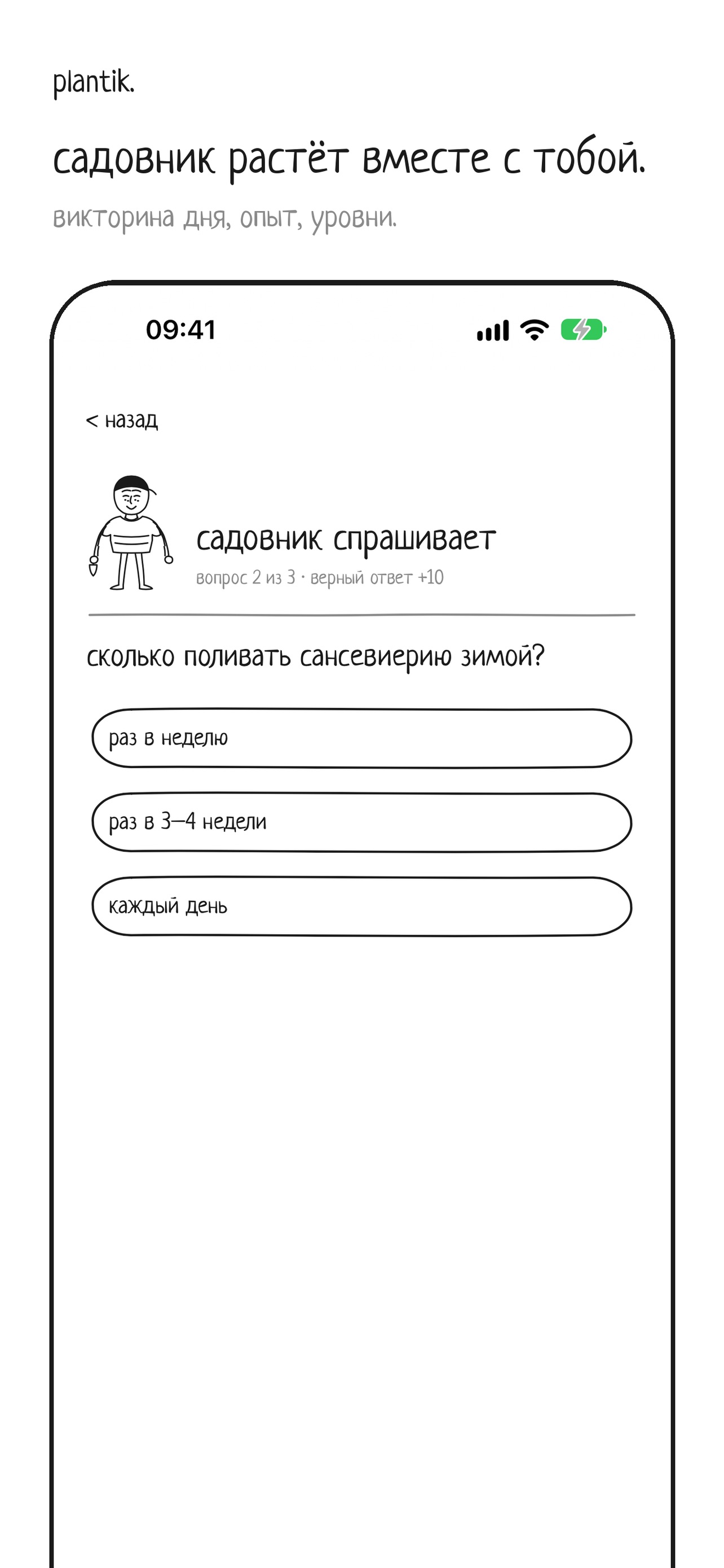 Screenshot 6 of Plantik