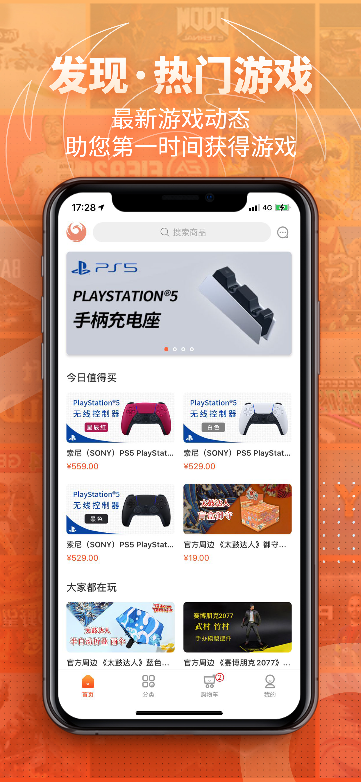 凤凰游戏商城-游戏折扣商城