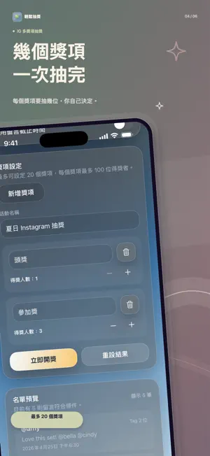 輕鬆抽獎 screenshot 4