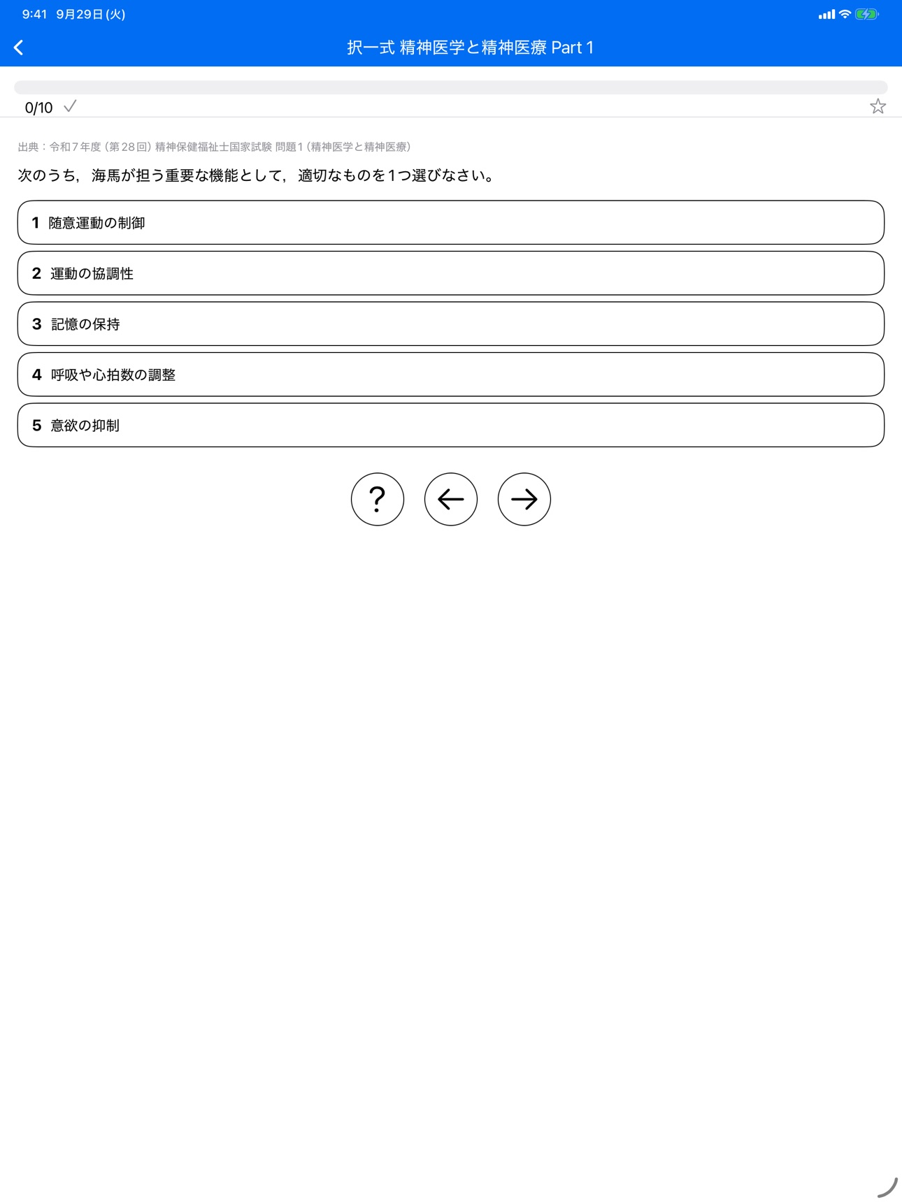 Screenshot 7 of ガチ精神保健福祉士 | 過去問・解説