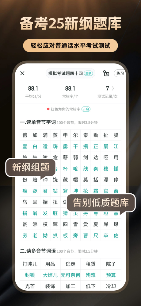 普通话学习-仿真考场模拟普通话测试 screenshot 2