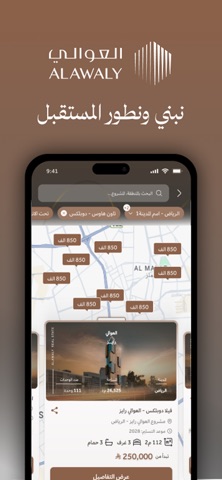 العوالي العقارية screenshot