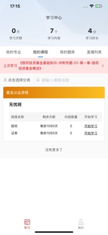 优课学习平台 screenshot