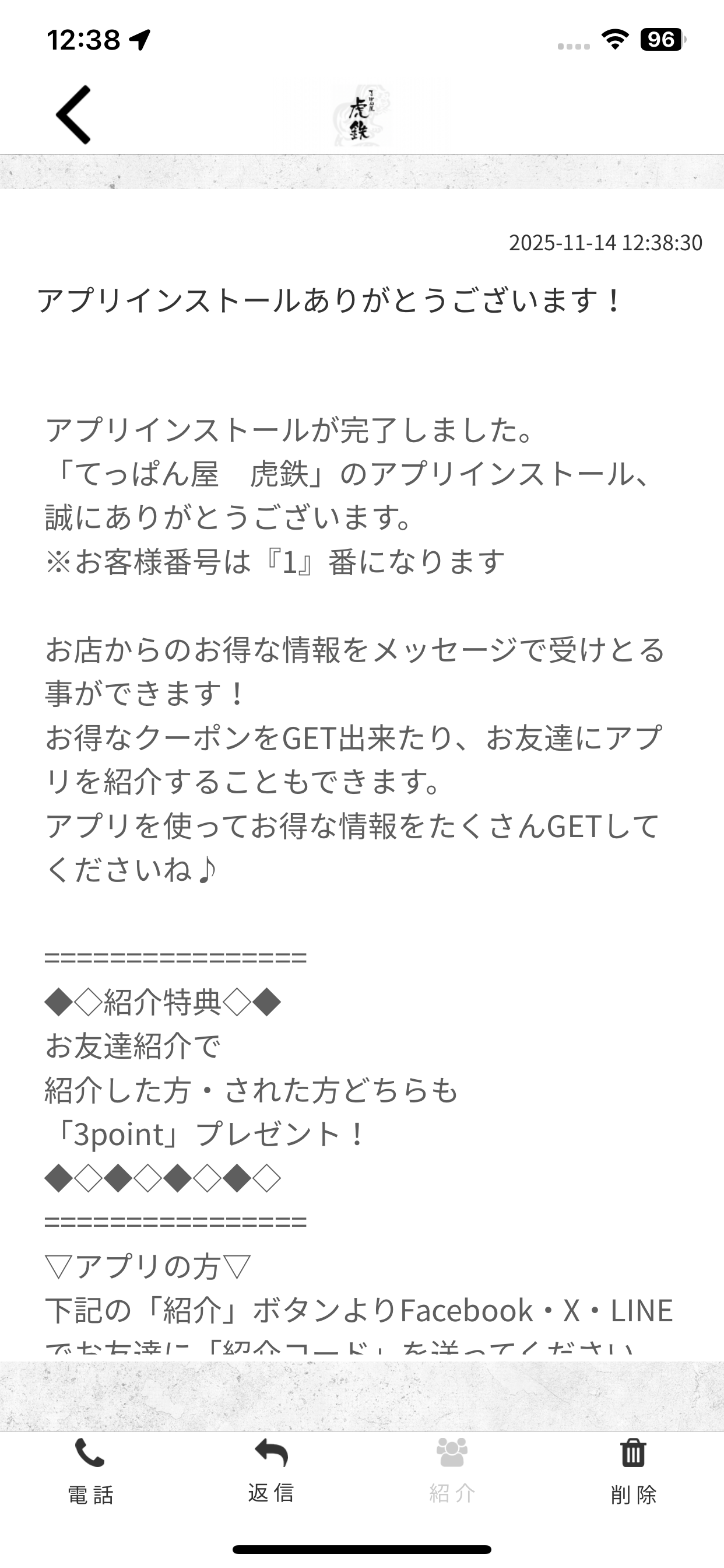 てっぱん屋　虎鉄 screenshot 2