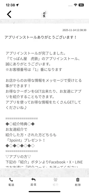 てっぱん屋 虎鉄 screenshot 2