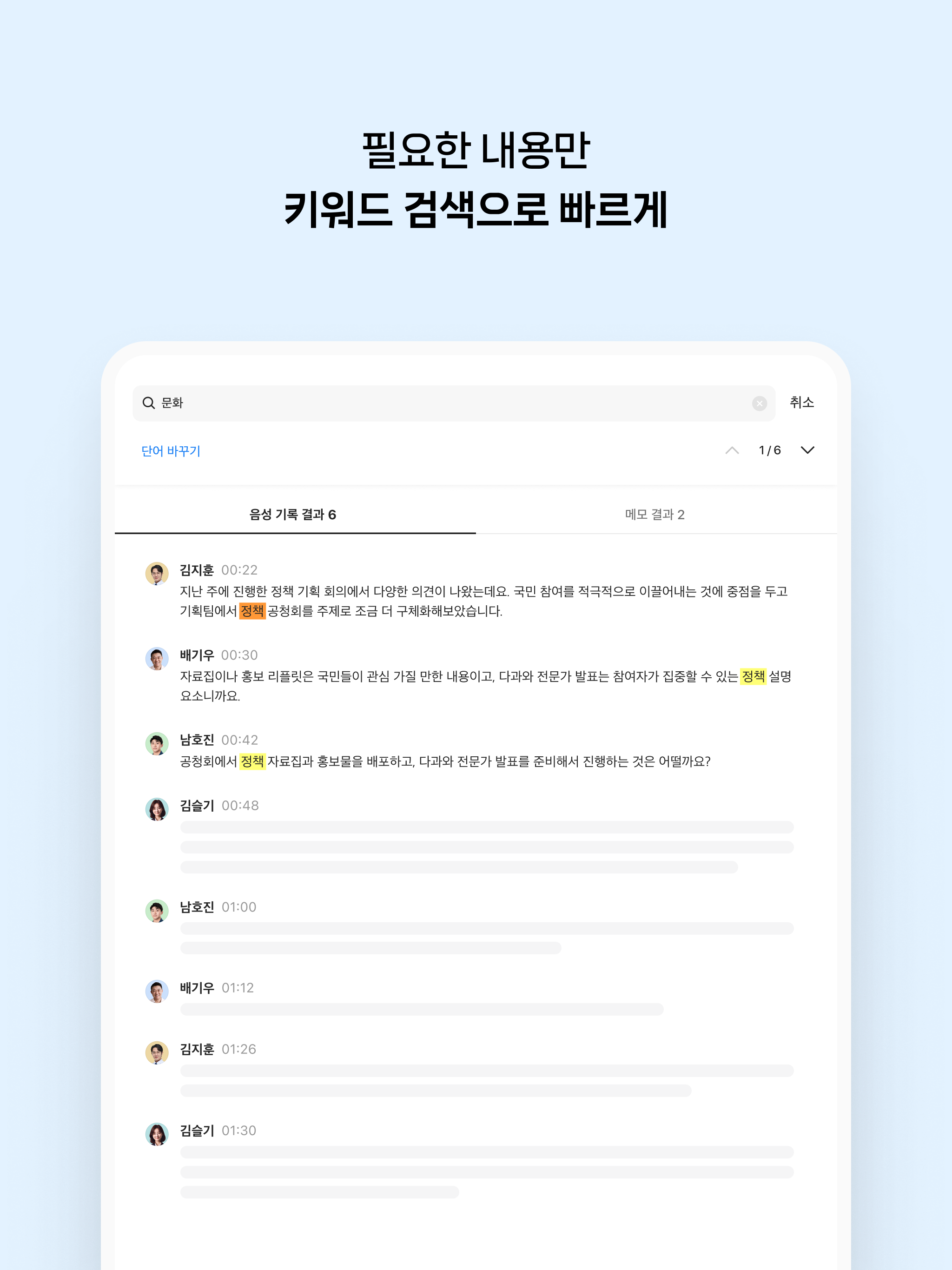정부 네이버웍스 클로바노트