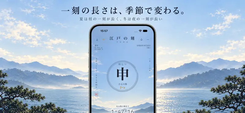 江戸の刻 screenshot 2 of 9