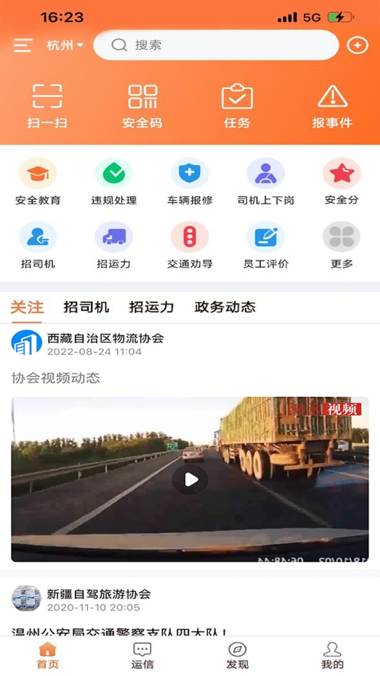 #1. 云司机 (iOS) 由: 杭州运脉科技有限公司