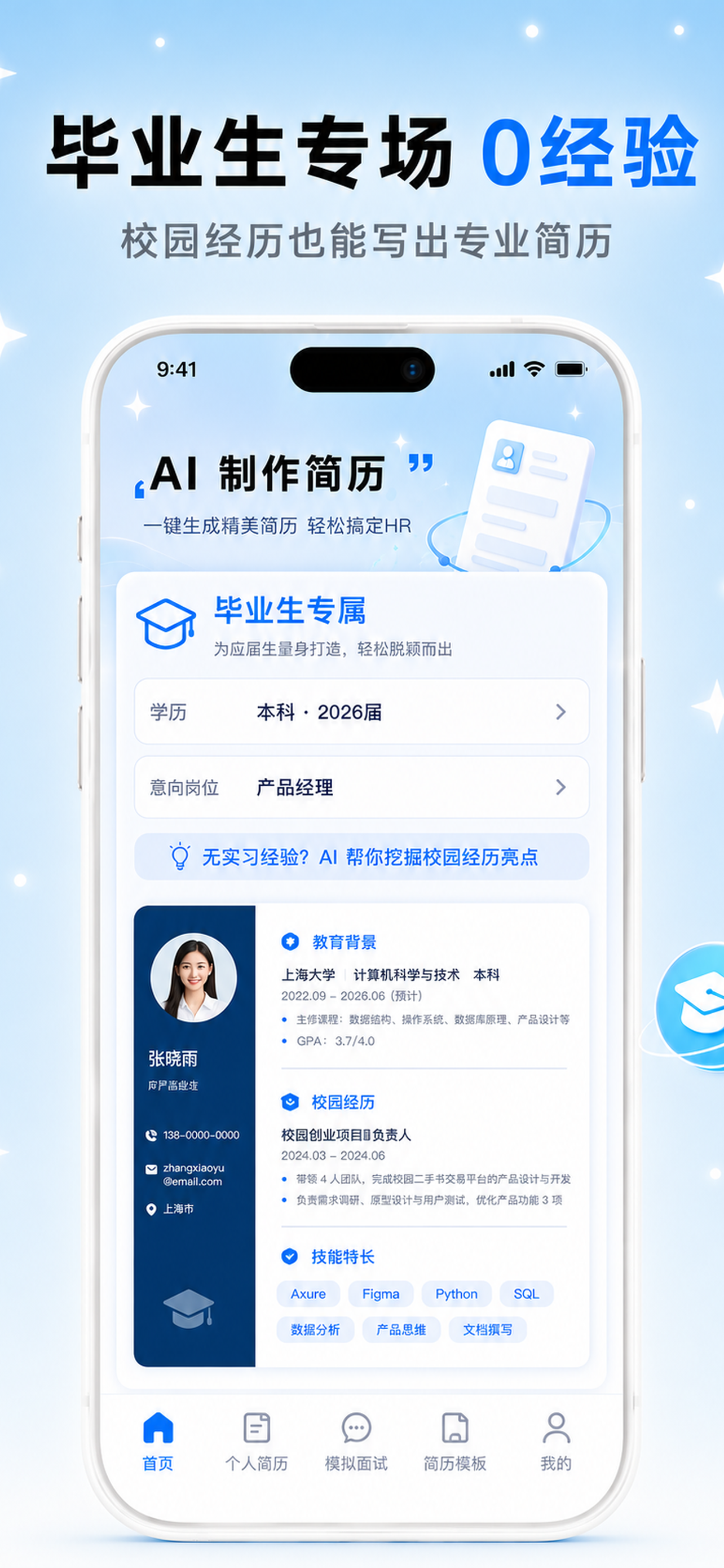 AI简历专家-专业个人简历制作与求职简历模板面试神器 screenshot 3