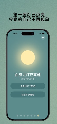 Daylight - 戒熬夜 screenshot