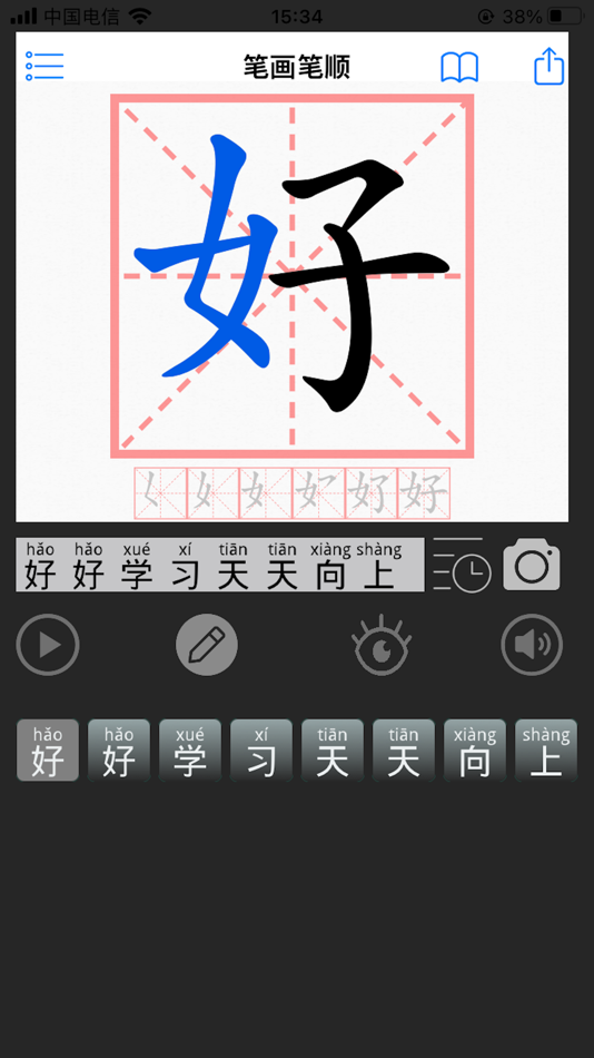 #5. WriteChinese - learn to write (iOS) Podle: Shanghai Dazhuo Information Technology Co., Ltd.