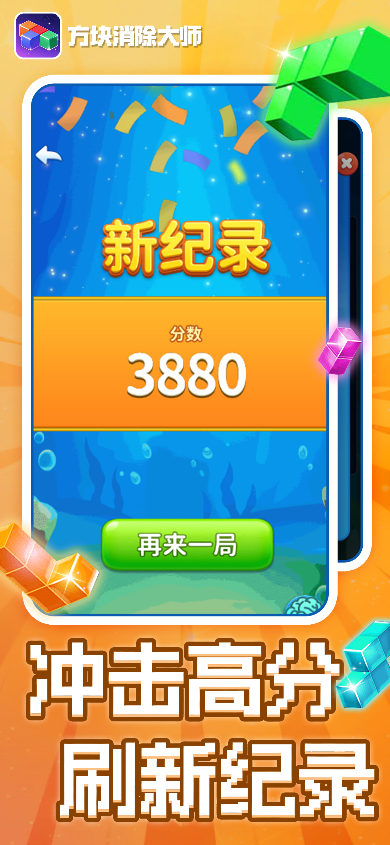 方块消除大师：经典落块，指尖狂欢 screenshot 4