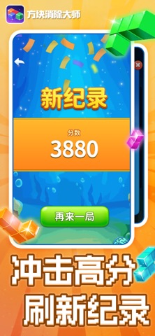 方块消除大师：经典落块，指尖狂欢 screenshot