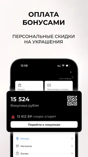 Скриншот SOKOLOV: ювелирный магазин на iPhone 4