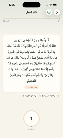 أثر — أذكار وأوقات الصلاة 스크린샷 4