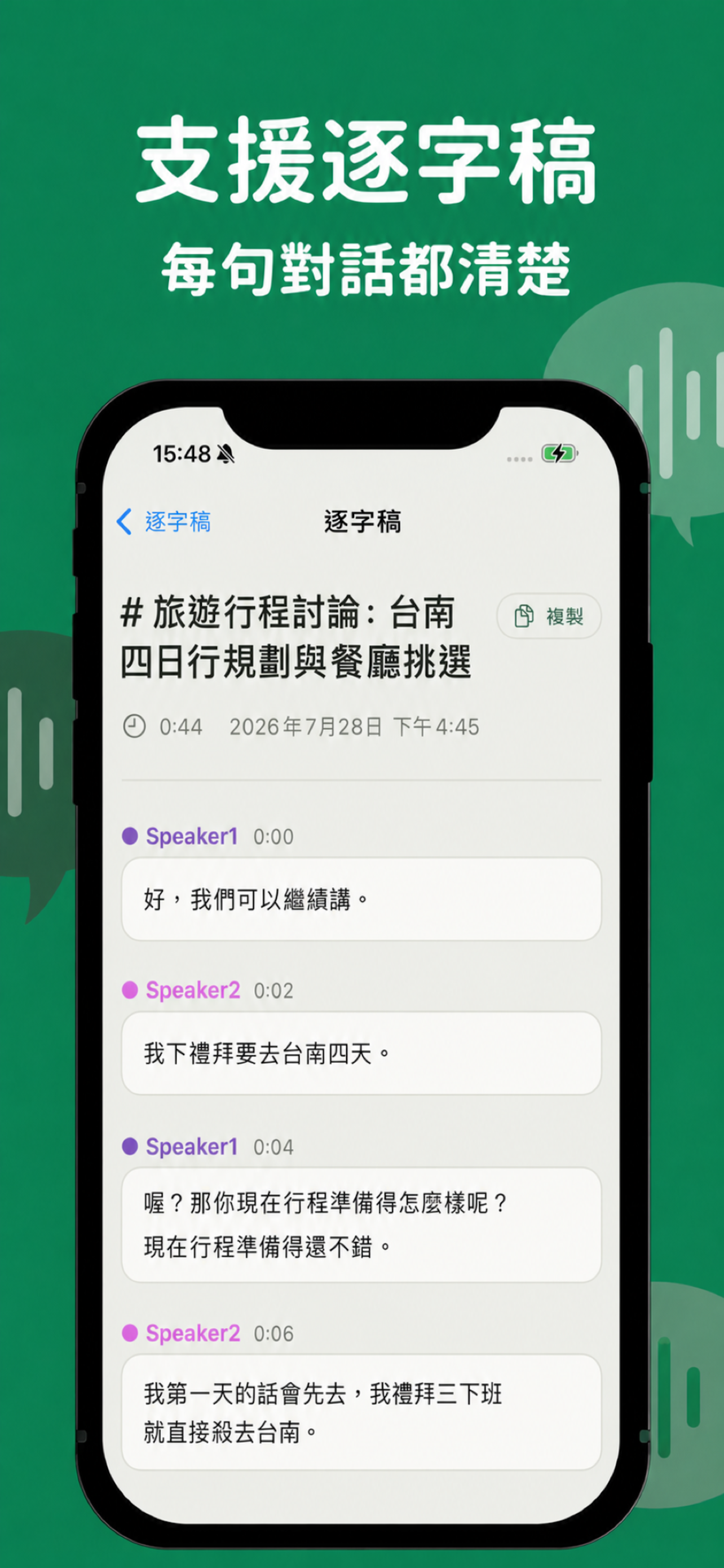 AI 錄音器 - 最簡易的錄音逐字稿工具 screenshot 4