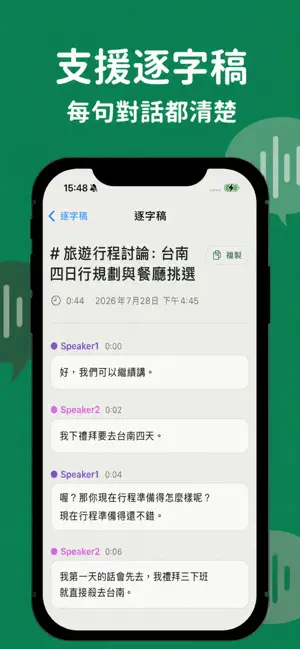 AI 錄音器 - 最簡易的錄音逐字稿工具 screenshot 4