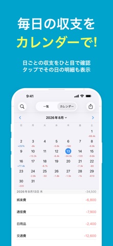 爆速家計簿 Zeny 人気のシンプルかけいぼ・おこづかい帳 のスクリーンショット