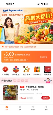 第一超 · NO1 Supermarket iPhone screenshot