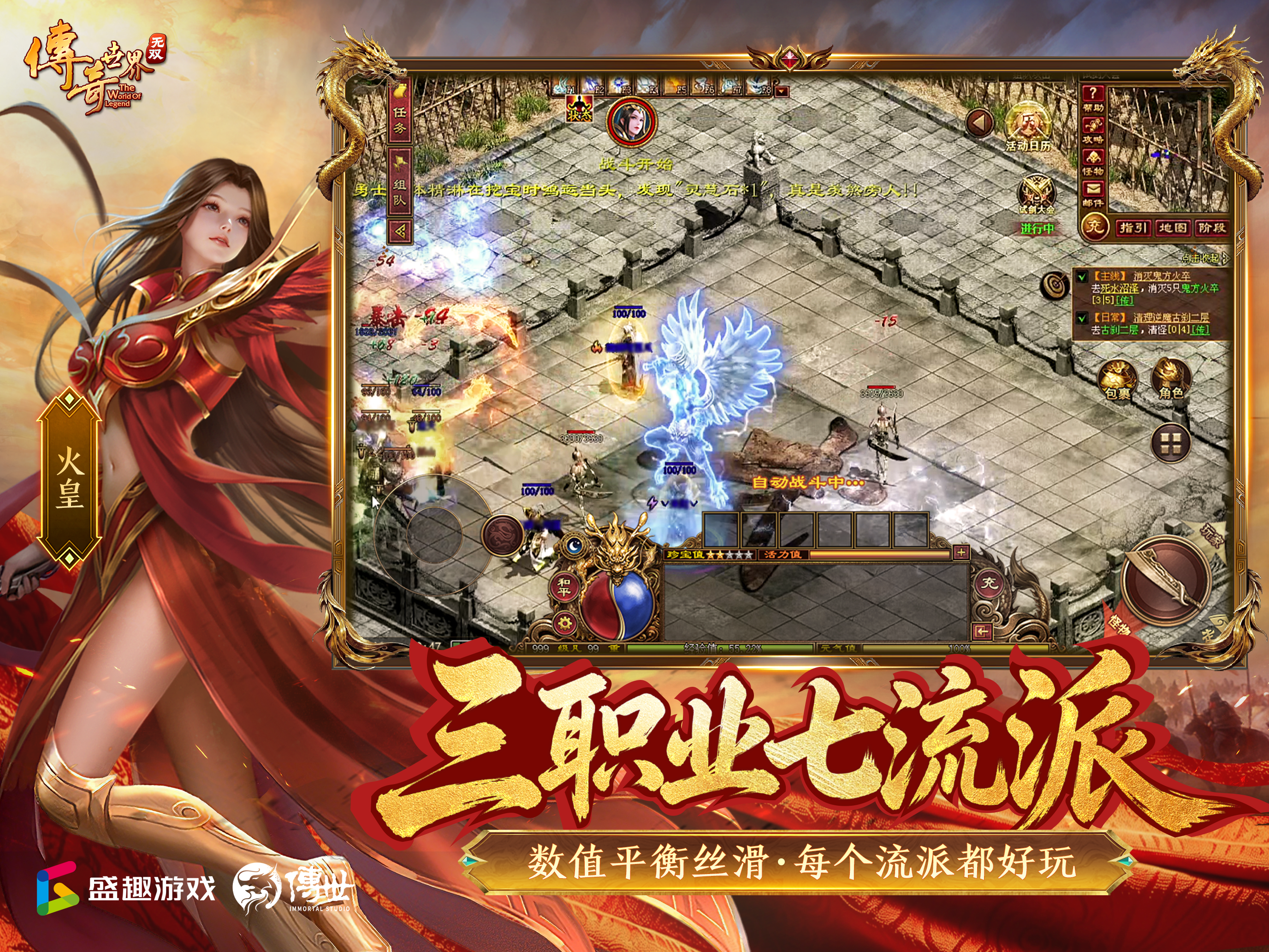传奇世界无双 screenshot 11