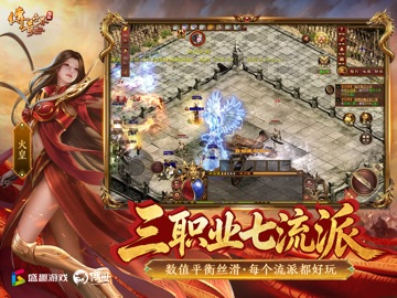 传奇世界无双 iPad screenshot 3