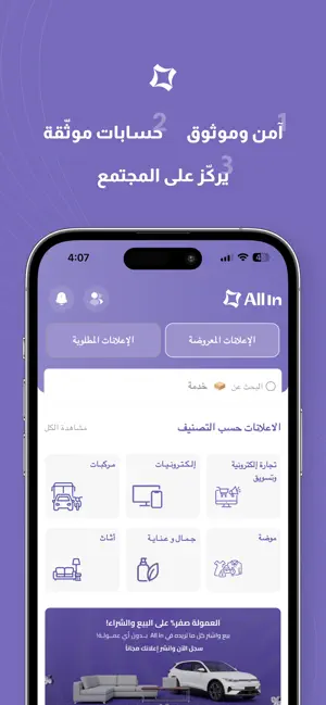 All In - بيع واشتر بدون عمولة screenshot 2