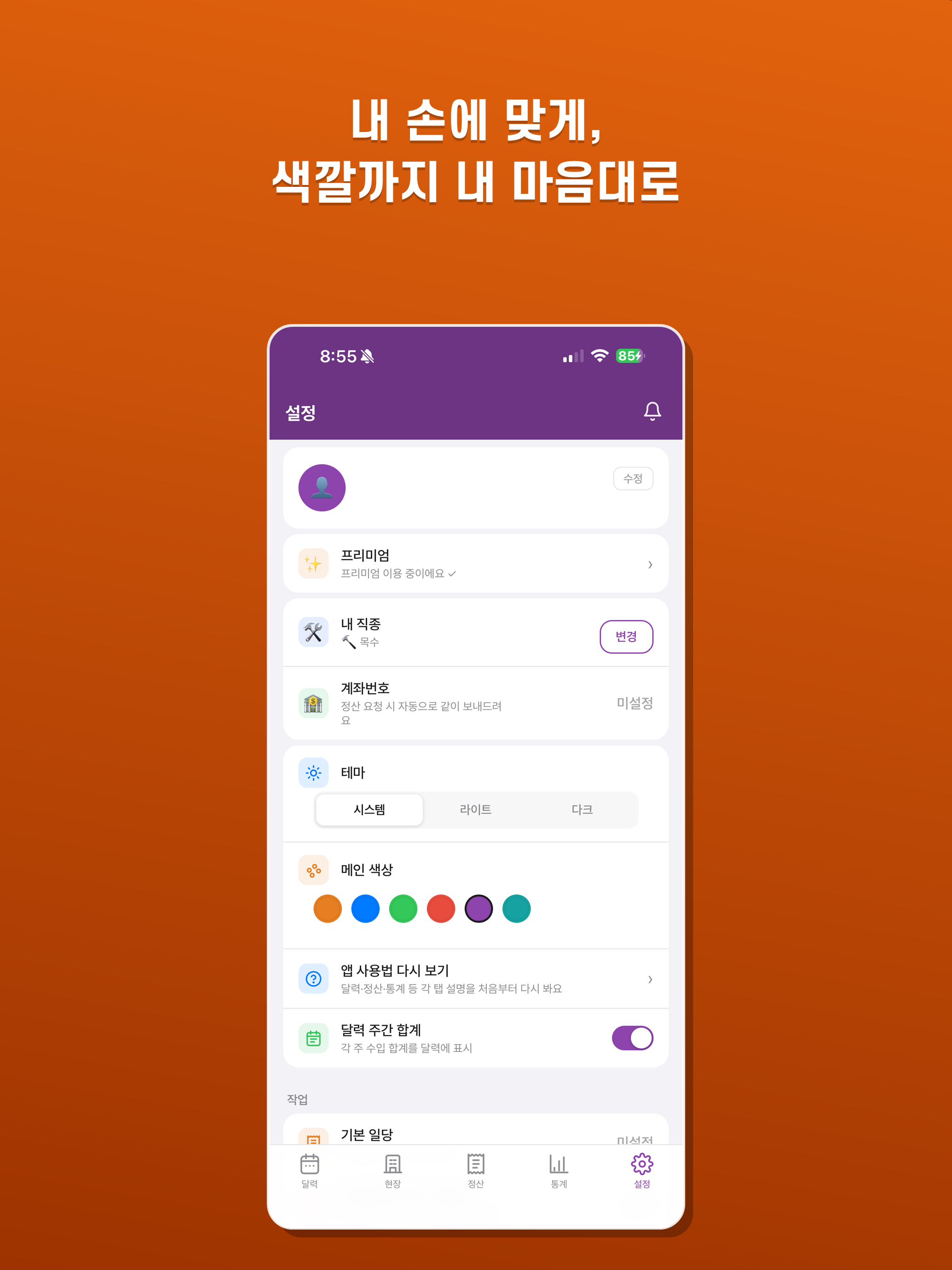 현장일지 screenshot 10