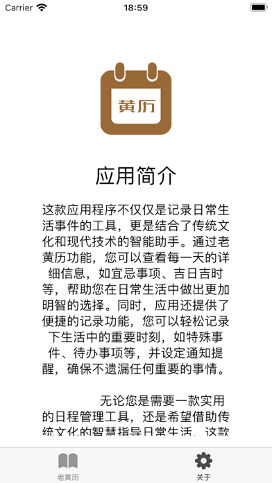 老黄历事件记录器