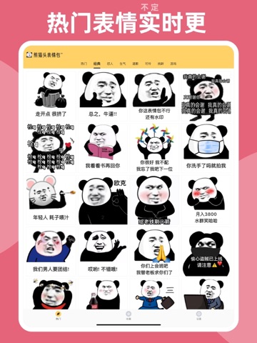 斗图表情 - 熊猫头表情包制作神器 iPad screenshot