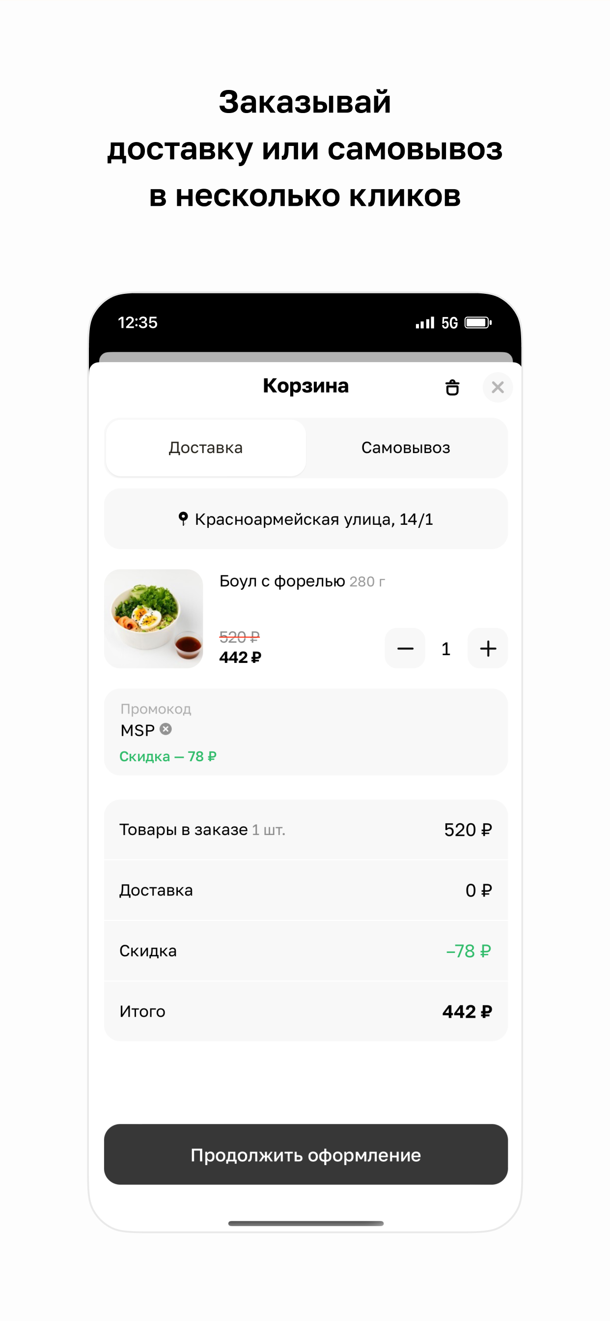 МСП · Доставка